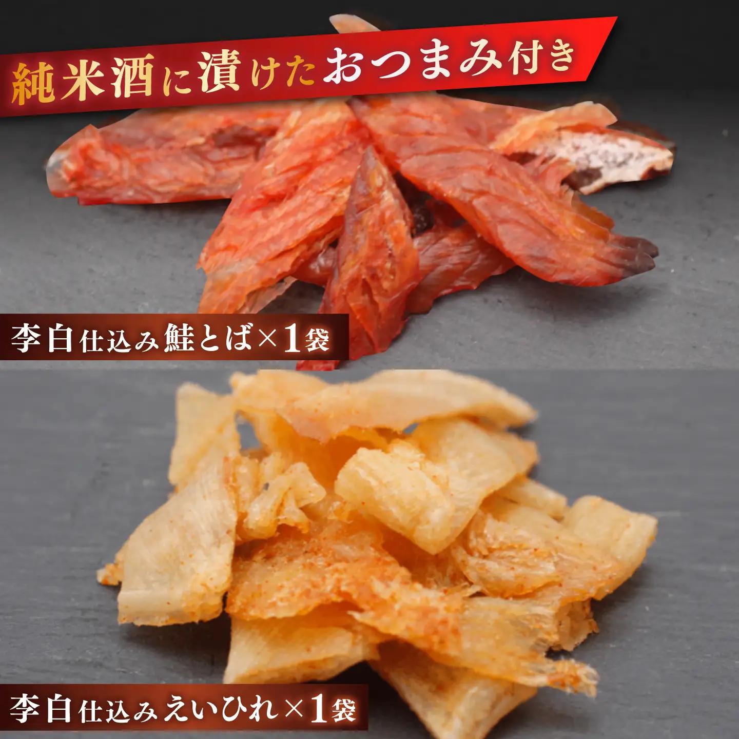 酒 持ち運んでどこでも乾杯！李白【日本酒パウチ3種とおつまみセット】 島根県松江市/李白酒造有限会社[ALDF016] 酒 酒