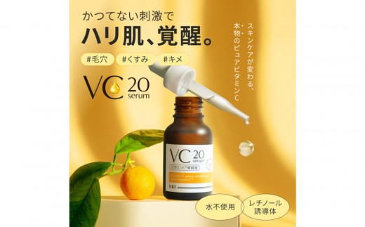 ILUS ビタミンC 美容液 VC20セラム 20ml 1本　高濃度 20%配合 毛穴 ビタミンC誘導体 レチノール 配合