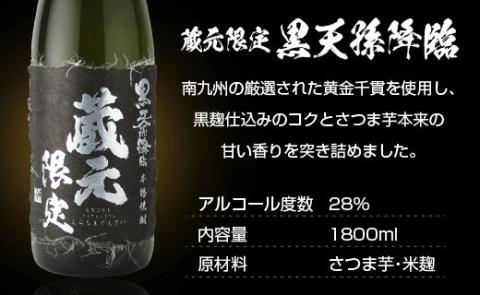 神楽酒造　蔵元限定＆定番　黒麹天孫降臨飲み比べ一升瓶2本セット<1.7-16>