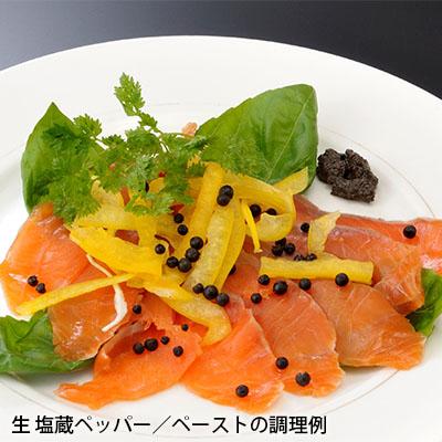 ふるさと納税 赤磐市 アンコール ペッパー 生 塩蔵(25g)&ペースト(60g)セット [NO5765-0832] |  | 01