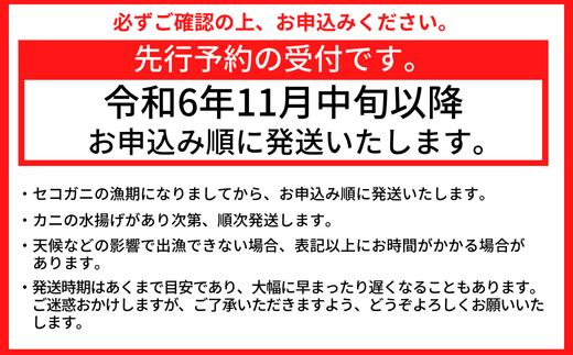 【先行予約】【セコガニ 訳あり（欠足 キズ 汚れなど）約120g×8匹 冷凍】R6.11月中旬以降順次発送 濃厚なカニ味噌とやみつきになる内子 外子が絶品 釜茹で 冷凍 数量限定 産地直送 鮮度抜群 