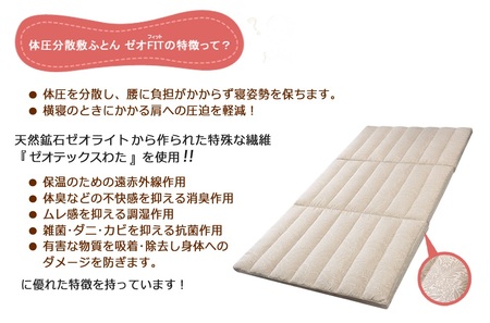 三つ折り型 健康 敷布団 ゼオ シングル マットレス ゼオテックス