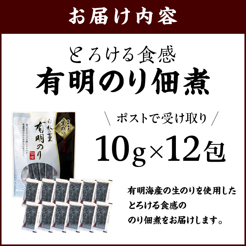 ＼ポスト投函／とろける食感 有明のり佃煮 食べきりサイズ 12包_イメージ5