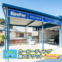 【ふるさと納税】カーコーティング施工チケット【30,000円分】KeePer keeper キーパー キーパープロショップ コーティング 車 KeePer技研 キーパー技研 コーティング剤 プロ　【 チケット 体験型 施工チケット 】