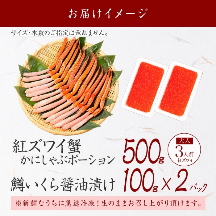 2548. 紅ズワイガニ ポーション 鱒 いくら醤油漬け 紅ズワイ蟹 紅ずわいがに カニ かに 蟹 鱒 イクラ いくら 醤油漬け 海鮮 送料無料 北海道 弟子屈町_イメージ4