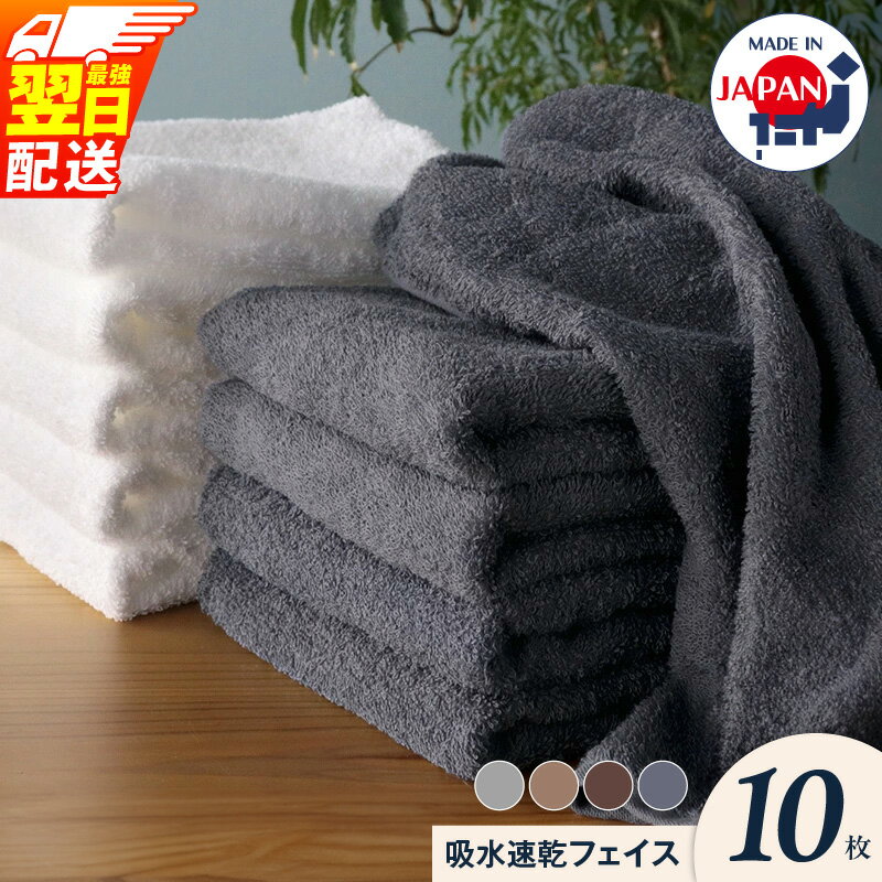 【ふるさと納税】ヒオリエ フェイスタオル 10枚 選べる4色セット 約 34 × 90cm 泉州タオル 日本製 綿100% 綿 吸水 速乾 薄手 パイル 無地 吸水力 速乾 使いやすい 長め丈 最強翌日配送 楽天年間賞通算12回 泉佐野市 送料無料