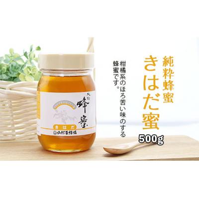 ふるさと納税 山形市 純粋蜂蜜 きはだ蜜 500g FZ20-928
