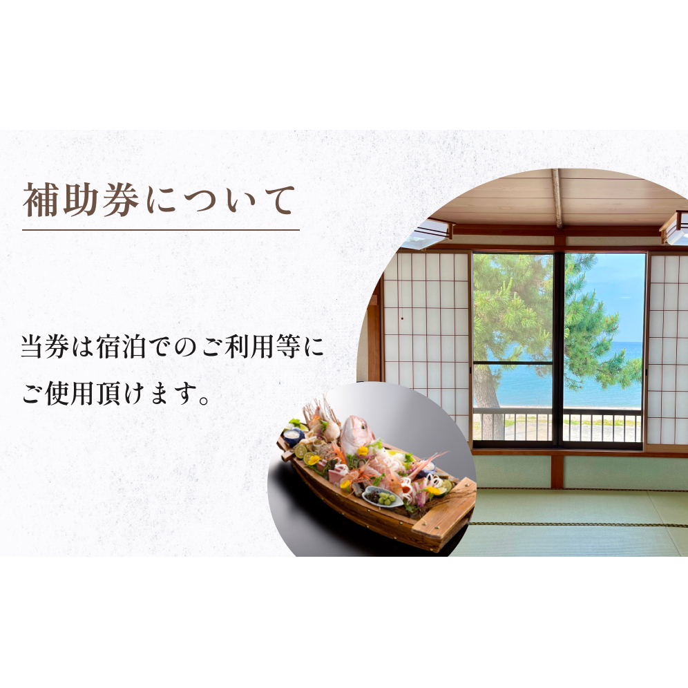 『民宿美浜荘』宿泊補助券10,000円分◆富山県 氷見市 民宿 観光 宿泊 旅行_イメージ4