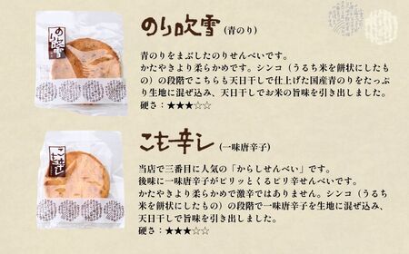 草加せんべい 個包装箱詰 6種30枚  |  煎餅 せんべい 