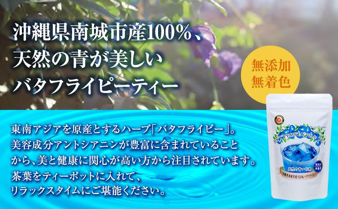 天然の青いお茶バタフライピーティー８ｇとハイビスカスティー70g各２袋セット   I  バタフライピー ティー ハイビスカスティー セット 青い お茶 ハーブティー 美容 健康   沖縄県 南城市 ふ