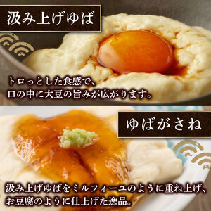 本格ゆば4種セット【湯葉】京都
