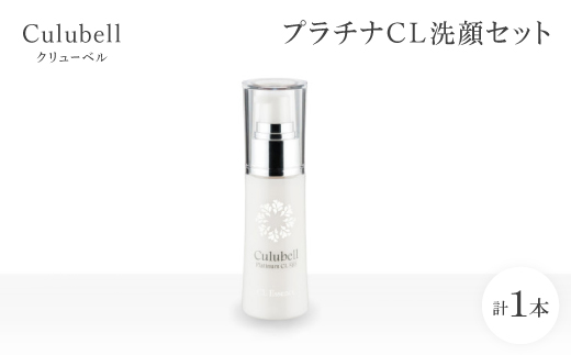 クリューベル プラチナCLエッセンス【医薬部外品】【1383664】