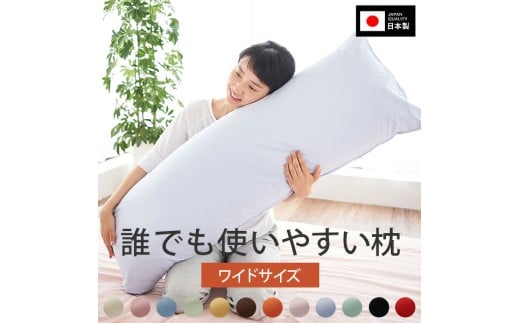 ロング枕 通常わた 43×90 オレンジ　K018-009_09