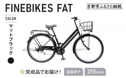 《12月下旬頃入荷、発送》完成品でお届け！ シティサイクル 27.5インチ 通勤 通学 オートライト シマノ製外装６段変速 ［京都 自転車 シティサイクル 人気 おすすめ スポーツ アウトドア ツーリ