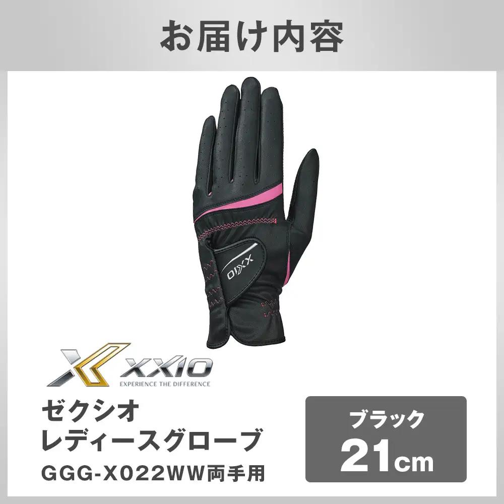 ゼクシオレディース ゴルフグローブ GGG-X022WW 両手用 ブラック21cm ゴルフグッズ