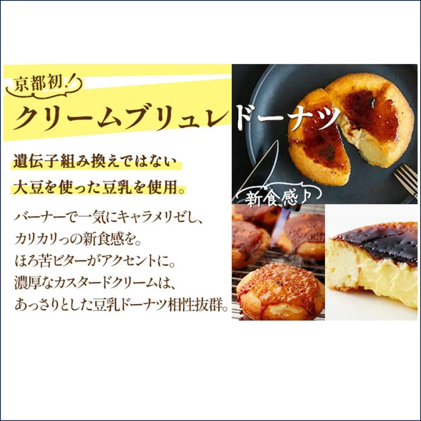 【Brulee kyoto】 クレームブリュレドーナツ 12個｜京都 スイーツ 人気店 ご褒美スイーツ