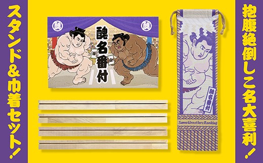 
                  大喜利系カードゲーム「醜名番付」（木製スタンド&巾着セット） F21E-538
                