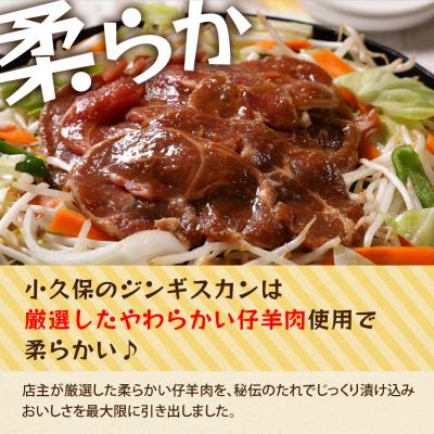 ふるさと納税 芽室町 北海道芽室町　ミートショップ小久保のラムジンギスカン1.2kg(400g×3袋) |  | 02