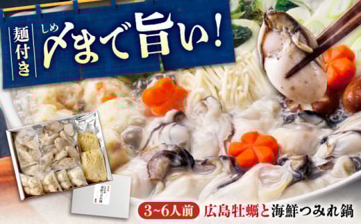 【お中元ギフト対象】広島名産！ 牡蠣 と 海鮮つみれ鍋 セット 牡蠣 カキ かき 冷凍 牡蠣 むき身 海鮮 鍋 つみれ 練り物 広島県福山市/阿藻珍味 [BADF003]