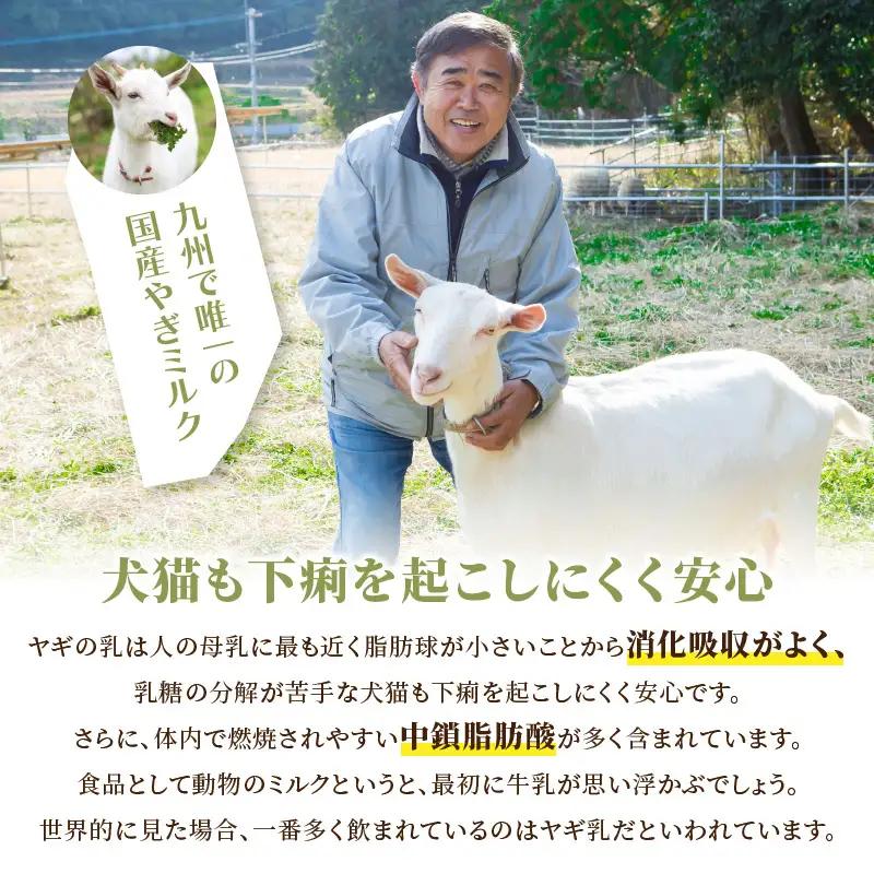 【敬老の日ギフト】 ワンちゃん、ネコちゃんの大好きなヤギミルク 200ml×12本 ≪9月21日お届け≫ R14080-K