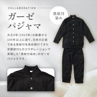 ふるさと納税 京都市 【大東寝具】京和晒綿紗×御黒染司 京都紋付 ガーゼパジャマ 2重合わせ 【黒】 男女兼用(SS) |  | 01