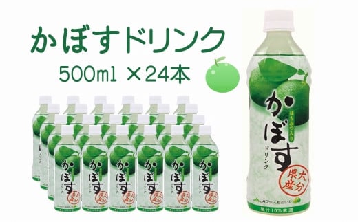 大分かぼすを使用した飲料「かぼすドリンク」