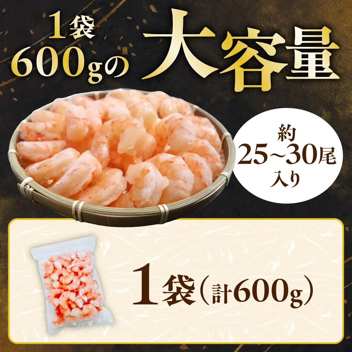 【訳あり】ブラックタイガー 冷凍 むきえび 600g下処理済み【mk-0708】