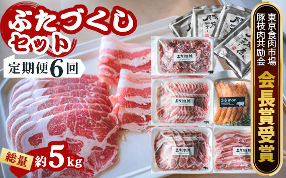 
No.231 【定期便6回】山西牧場　ぶたづくしセット ／ 焼肉 しゃぶしゃぶ 豚肉 茨城県
