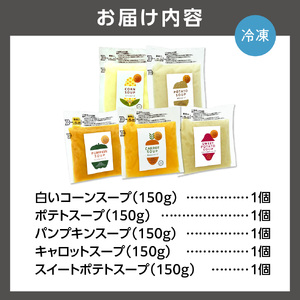 はるきちオーガニックファームのスープ5個セット