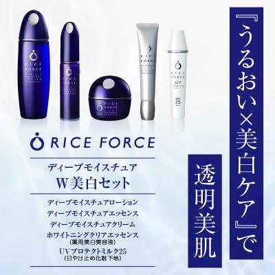ふるさと納税 高松市 ライスフォース ディープモイスチュアW美白セット