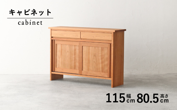
                  棚 収納 キャビネット サイド ボード 木製 無垢 ブラックチェリー 秋山木工 家具 シンプル ナチュラル おしゃれ 国産  リビング キッチン 藤枝家具 木材 木工 雑貨 インテリア  静岡県 藤枝市 
                