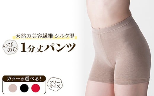 【ベージュ】天然の美容繊維 シルク混のびのび1分丈パンツ フリーサイズ H-S2000