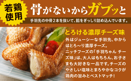 手羽先チーズ30本入り 手羽先 手羽餃子 手羽先餃子 チーズ お惣菜 冷凍 冷凍餃子 宮崎餃子