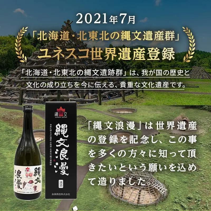金滴 純米吟醸 縄文浪漫 720ml×1本 F6S-599