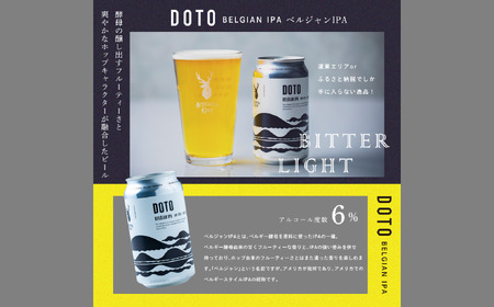 鶴居村クラフトビール Brasserie Knotの【道東限定】DOTO（BELGIAN IPA）６缶セット