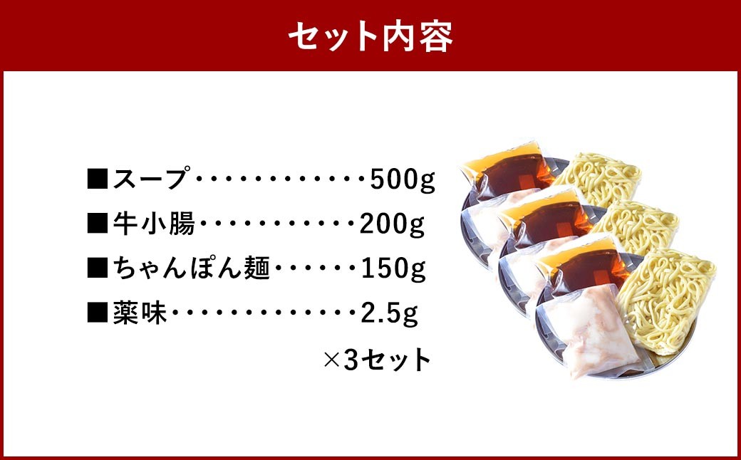 鶏家のもつ鍋セット2人前×3セット
