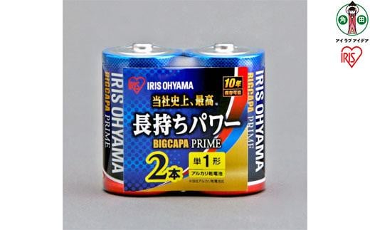 
乾電池 BIGCAPA PRIME 単1形2本パック LR20BP／2P　12個セット
