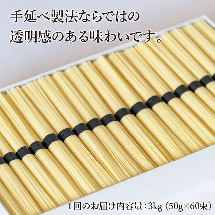 【定期便 4回】手延べ パスタ 3kg  （50g×60束） / 南島原市 / 池田製麺工房 [SDA017]_イメージ3