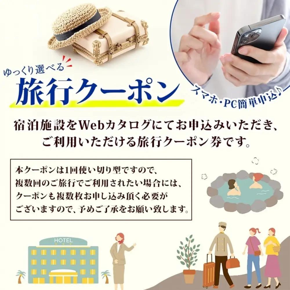 名古屋市 後から選べる旅行Webカタログで使える！ 旅行クーポン（900,000円分） 旅行券 宿泊券