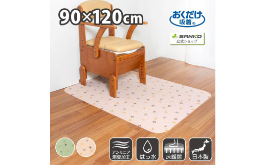 【ベージュ】 サンコー おくだけ吸着 ズレない ポータブルトイレマット 大判 介護 排泄 撥水 KJ-21