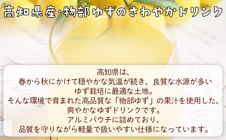蔵屋幸右衛門 物部の柚子セット(ゆずごま・ゆずドリンク・ゆずポン酢) ad-0014