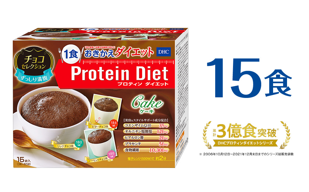 
                  DHC プロティンダイエット ケーキ チョコセレクション 15袋入 735g 49g×15袋 3味各5袋 おきかえ食 DHC プロティンダイエット DHC プロティンダイエット DHC プロティンダイエット DHC プロティンダイエット DHC プロティンダイエット DHC プロティンダイエット DHC プロティンダイエット DHC プロティンダイエット DHC プロティンダイエット
                