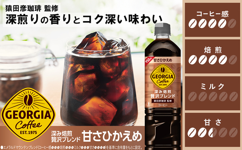 ジョージア「深み焙煎贅沢ブレンド 甘さひかえめPET」950ml×12本とトモヱベーグル「北の麦輪」18個セット【C99026】