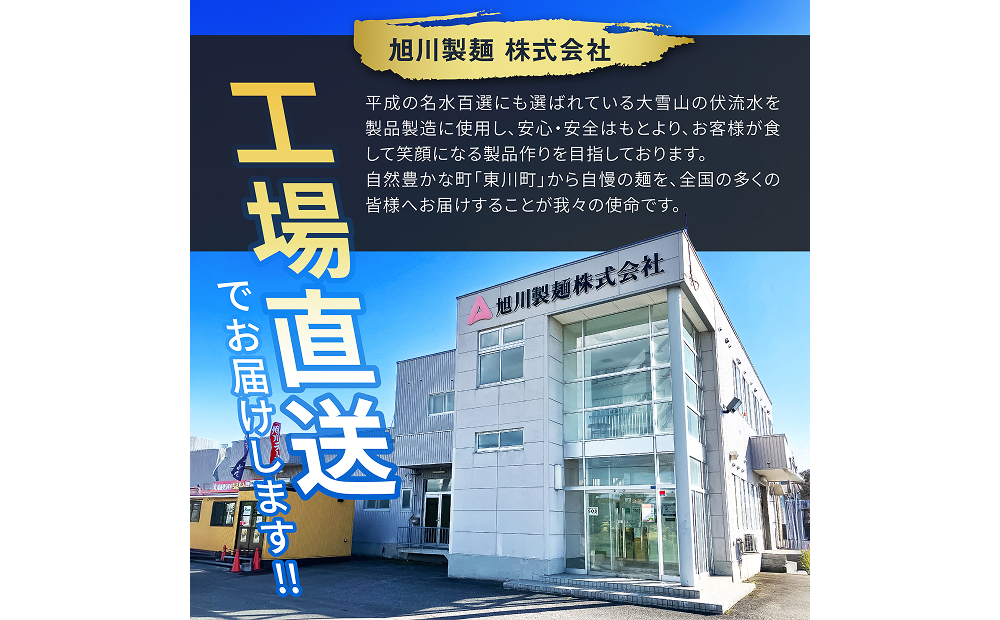 旭川名店の味詰合せ　熟成乾燥麺12食