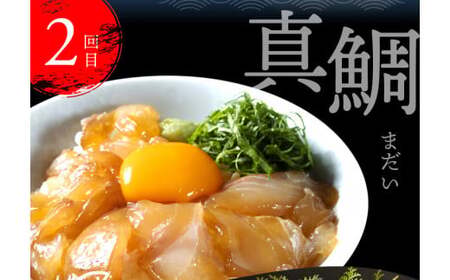 《4ヶ月定期便》芸西村人気海鮮の4ヶ月定期便【漬け丼】