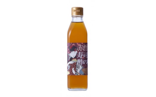 赤酢の寿司と酢の物の酢　300ml×3本【1551596】