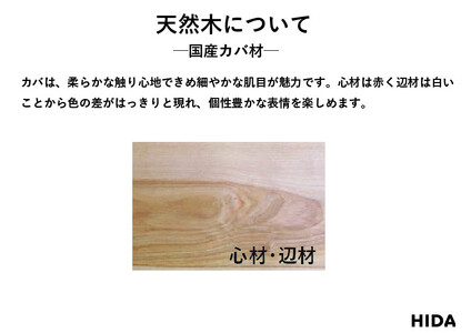 【飛騨の家具】HIDA国産材限定商品  国産カバ材仕様 テーパー脚  W160（HJ345K）｜飛騨産業 CG478