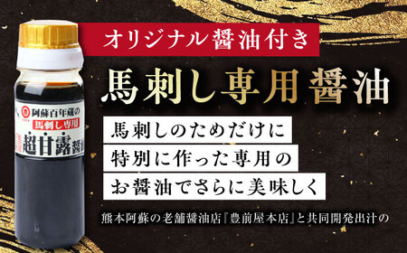 【全12回定期便】熊本県産 三角バラ 馬刺し 約100g 専用醤油付き 熊本 国産 冷凍 馬肉 馬刺 ヘルシー 真空 パック 奇跡 霜降り【株式会社 利他フーズ】[YBX059]