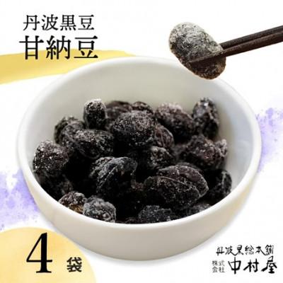 ふるさと納税 綾部市 丹波 黒豆甘納豆4袋セット 和菓子スイーツ プレゼントにも 京都府綾部市 BSCN020