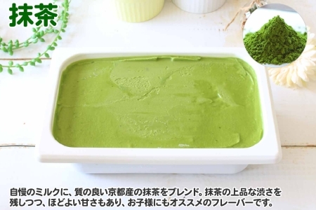 599.アイスクリーム 抹茶 ジェラート 茶 業務用 2リットル 2L アイス 大容量  手作り 北海道 弟子屈町